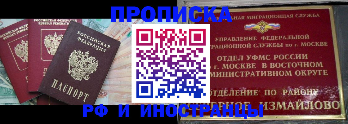 временная регистрация в Осе