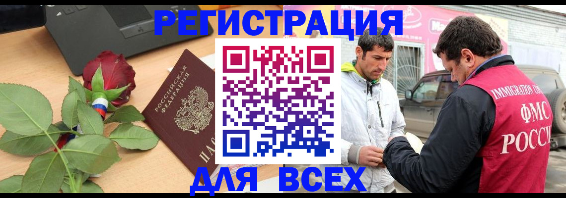 временная регистрация поиск в Осе